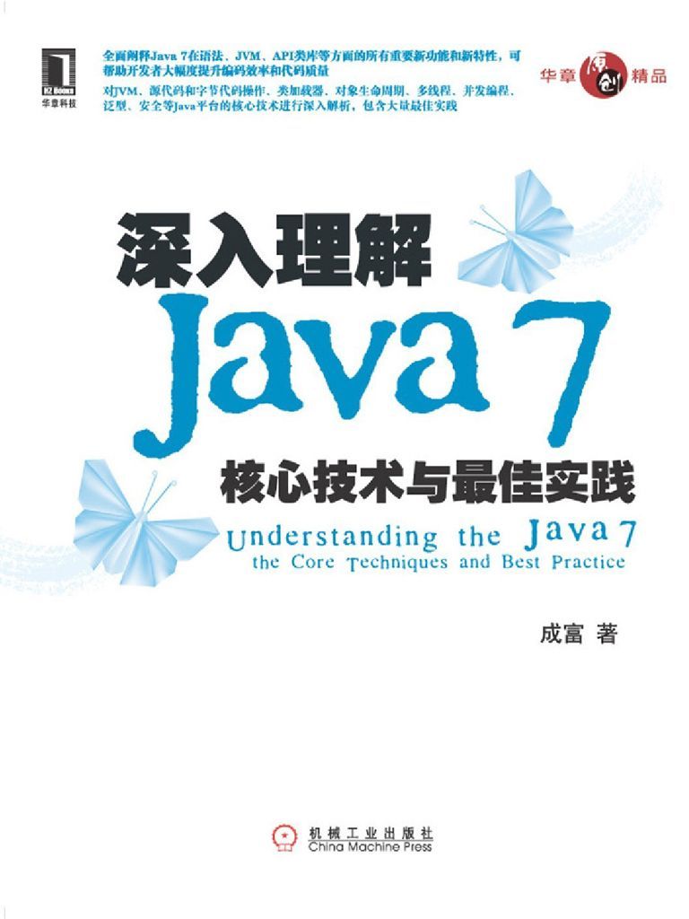 深入理解Java虚拟机