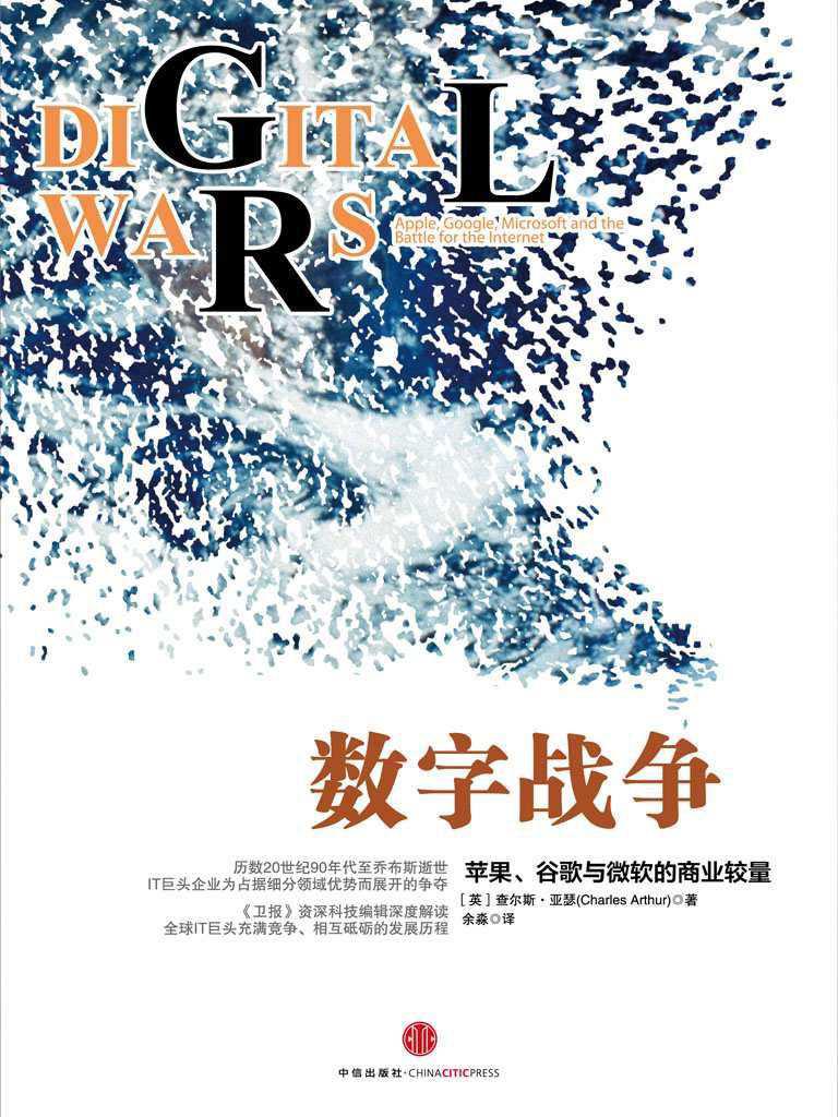 数字战争