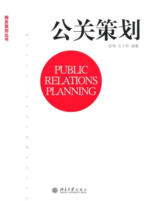 公关策划