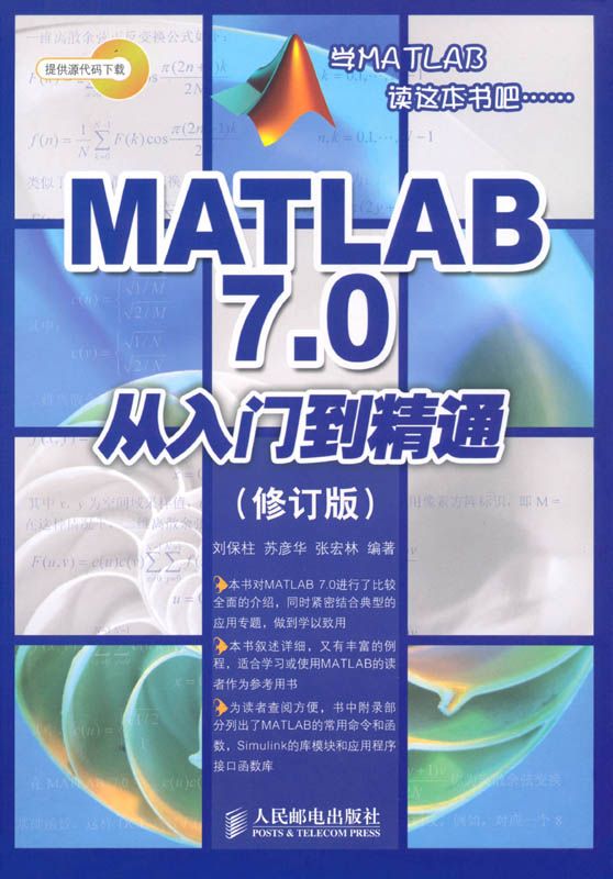 Matlab 7.0从入门到精通