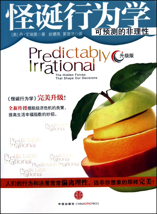 怪诞行为学3