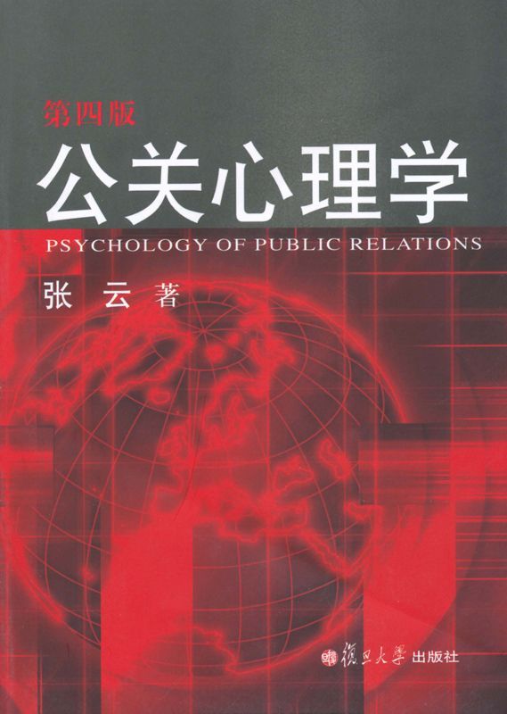 心理学与生活（第19版）