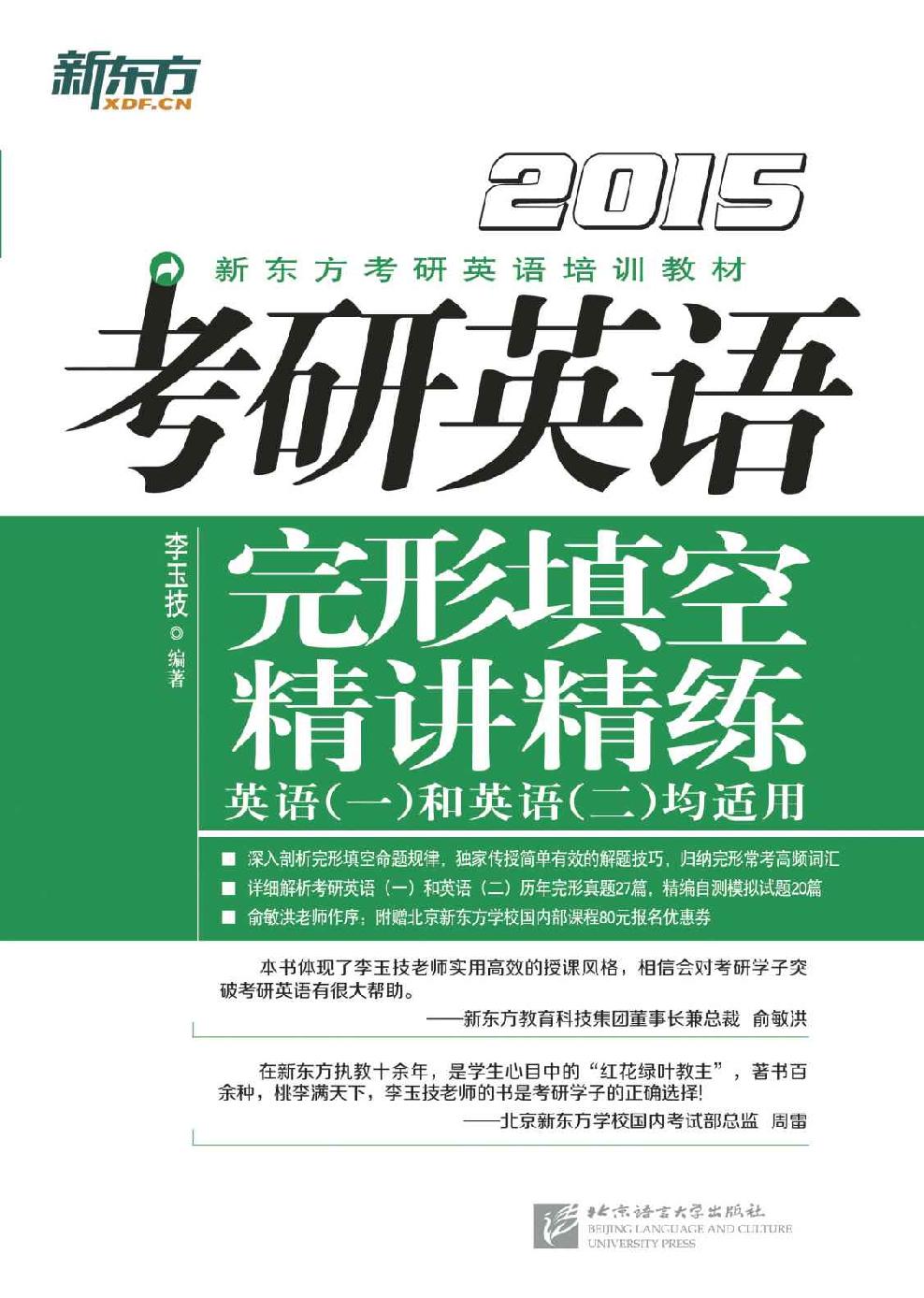 新东方·考研英语大纲词汇考点、用法及辨析