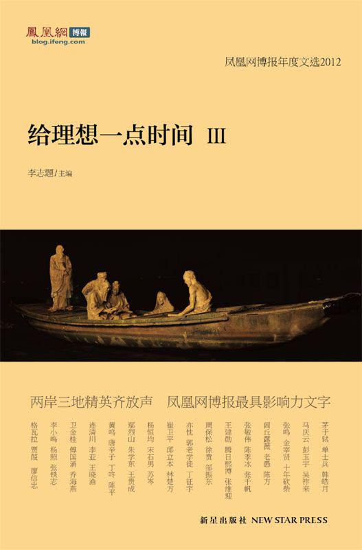 给理想一点时间3