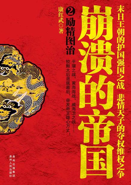 崩溃的帝国2
