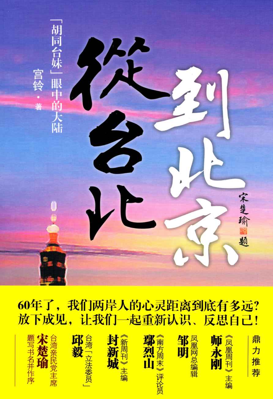 从台北到北京