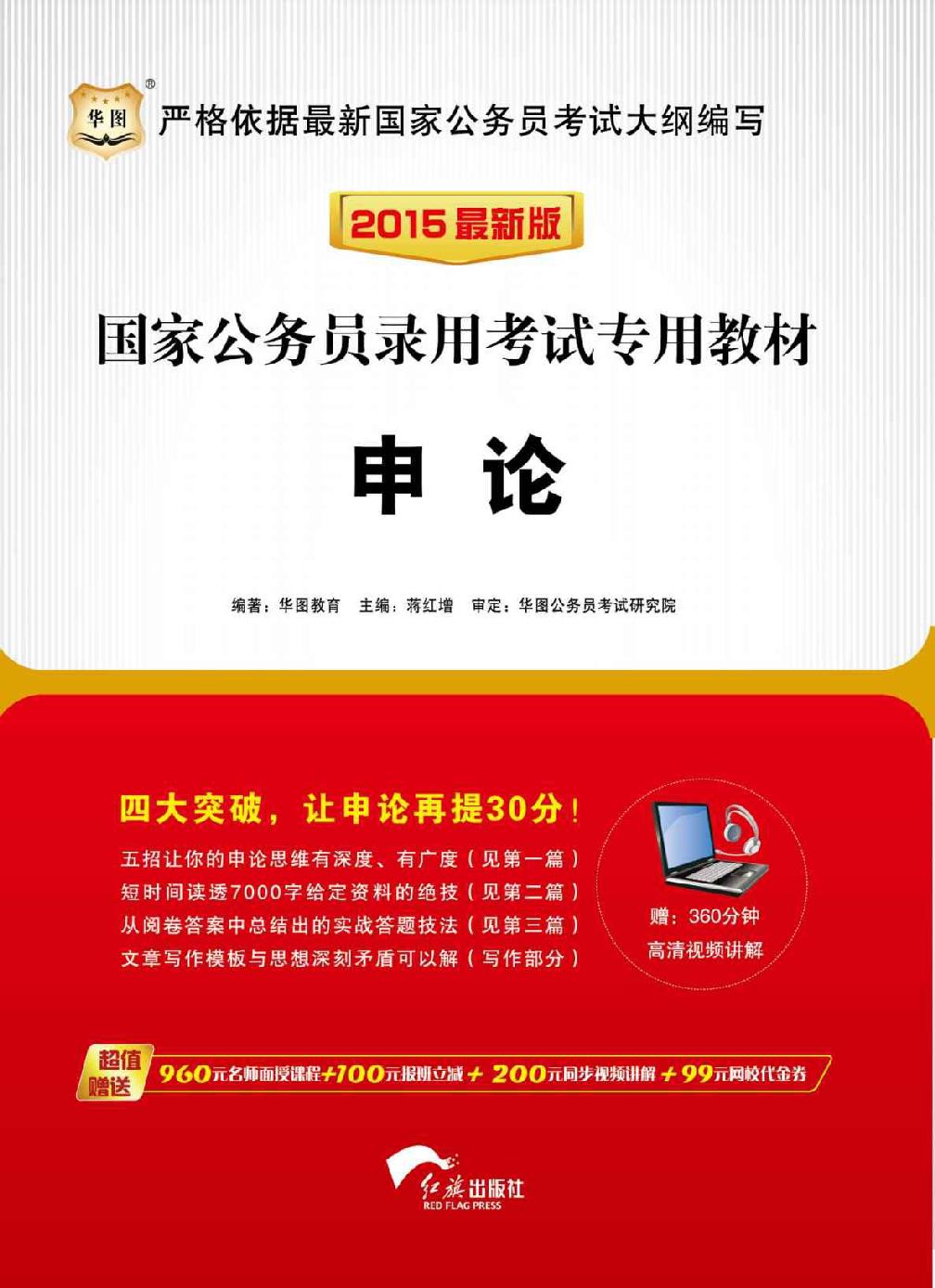 2014最新版·华图·广东省公务员录用考试专用教材