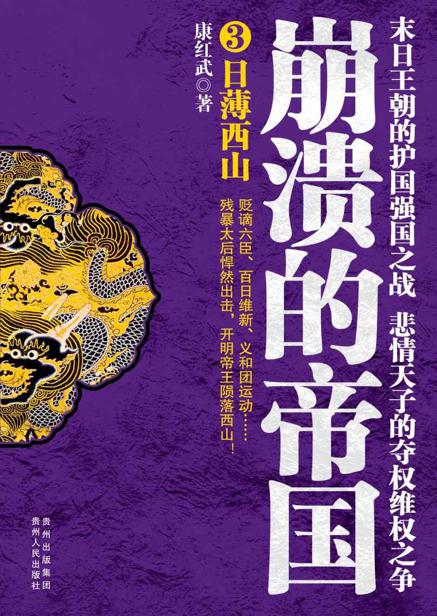 崩溃的帝国3