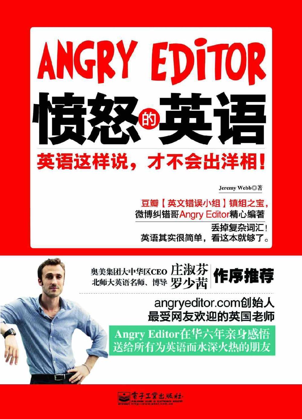 愤怒的英语