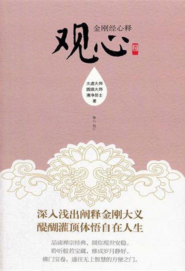观心