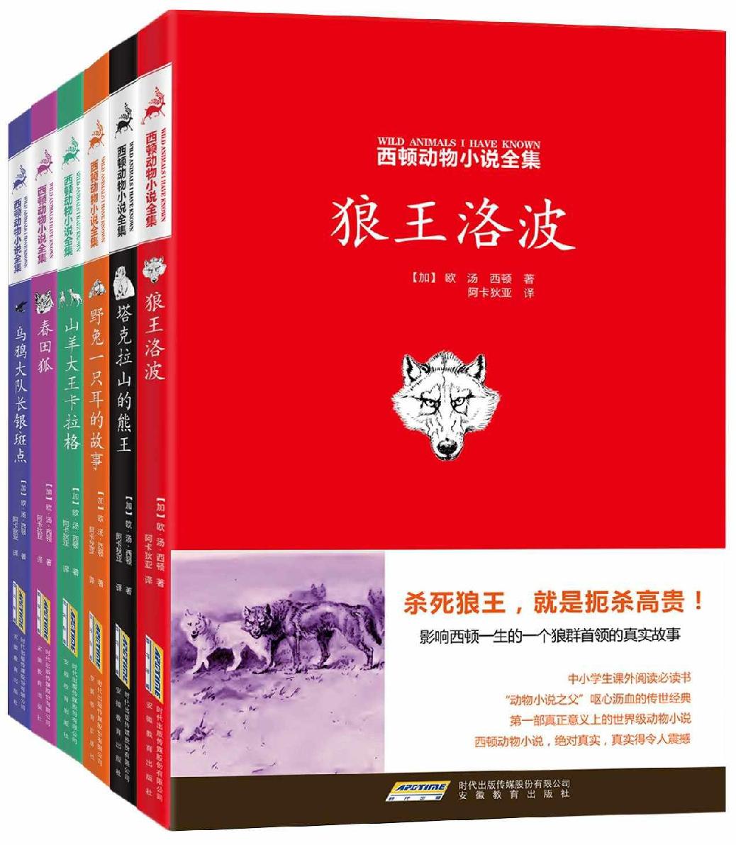 西顿动物小说