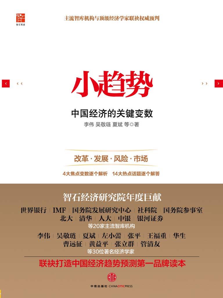 小趋势