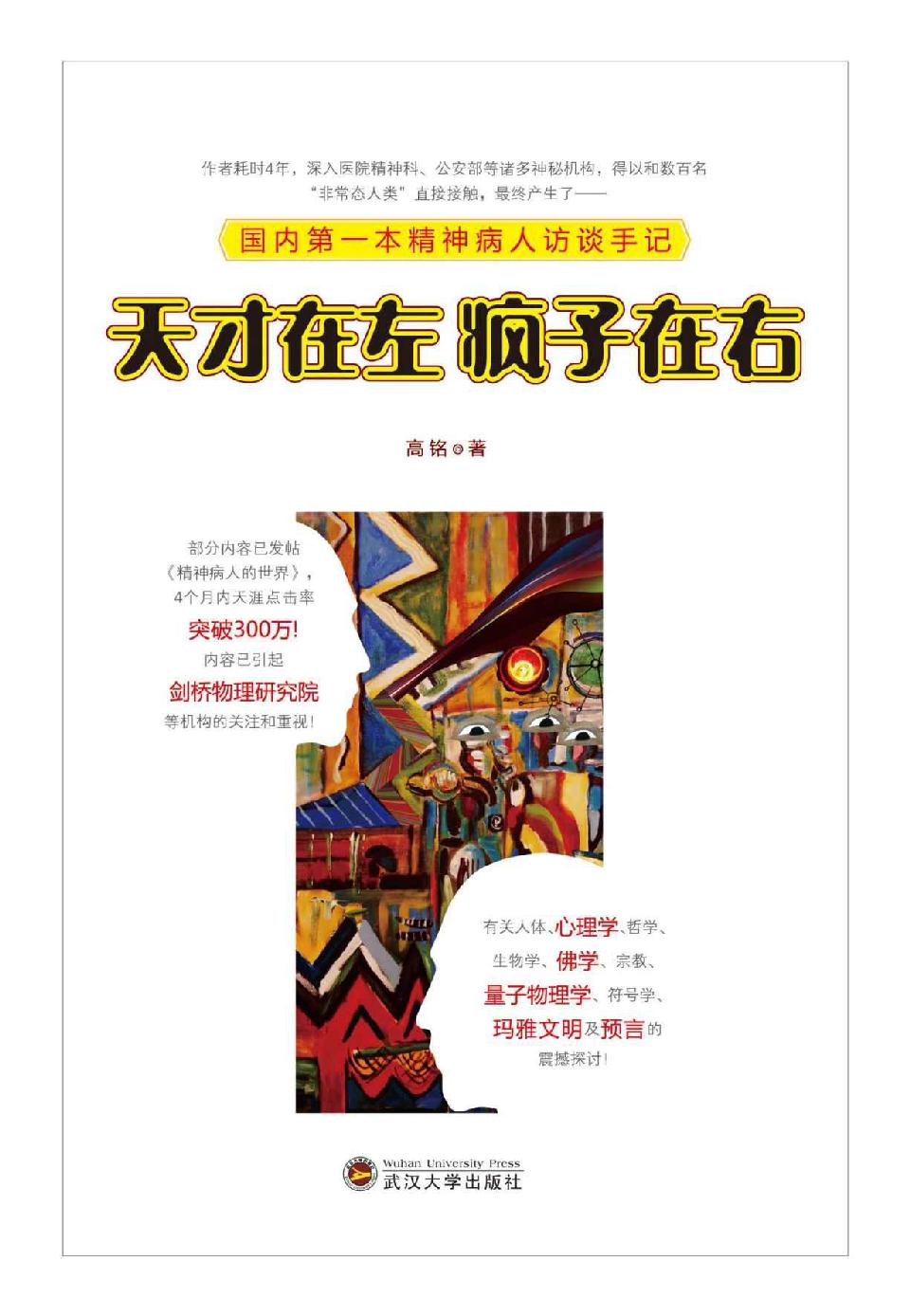 异类的天赋