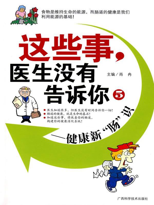 腰背维修师