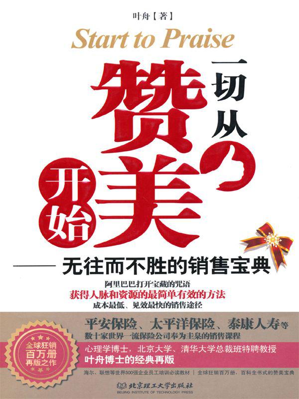 一切从赞美开始