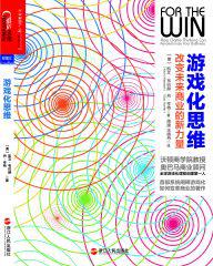 游戏化思维