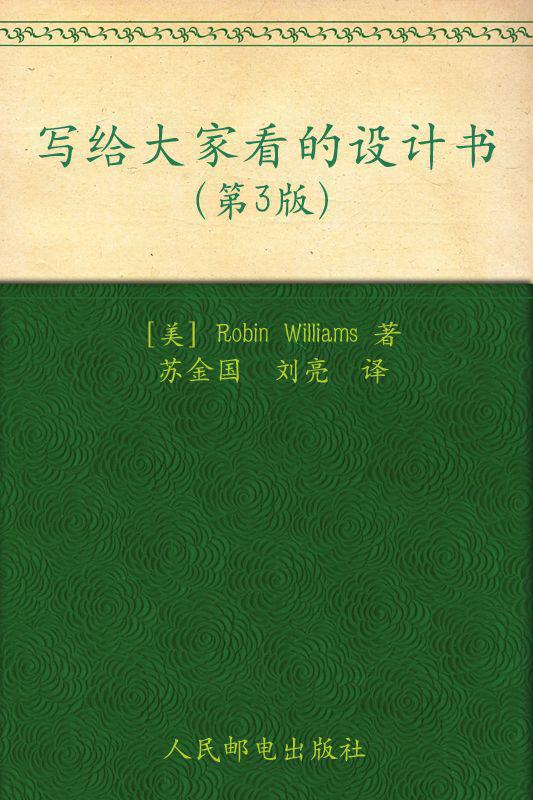 写给大家看的设计书