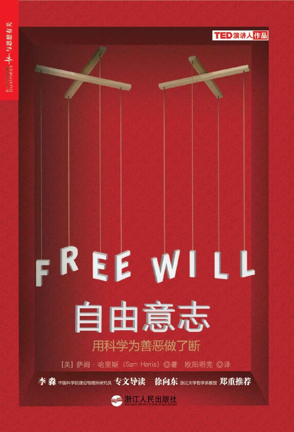 自由意志