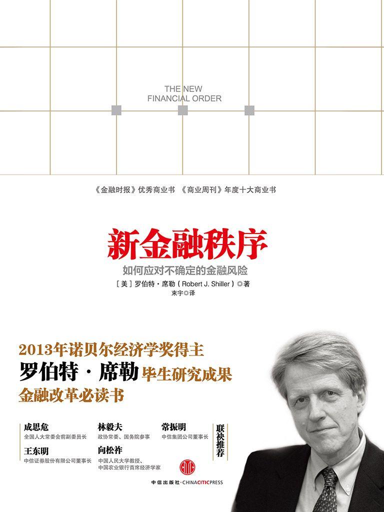 新金融秩序