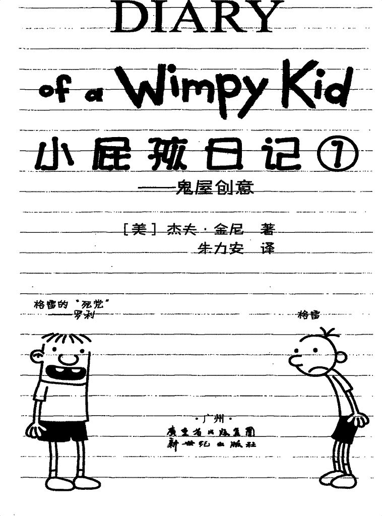 Diary of a Wimpy Kid