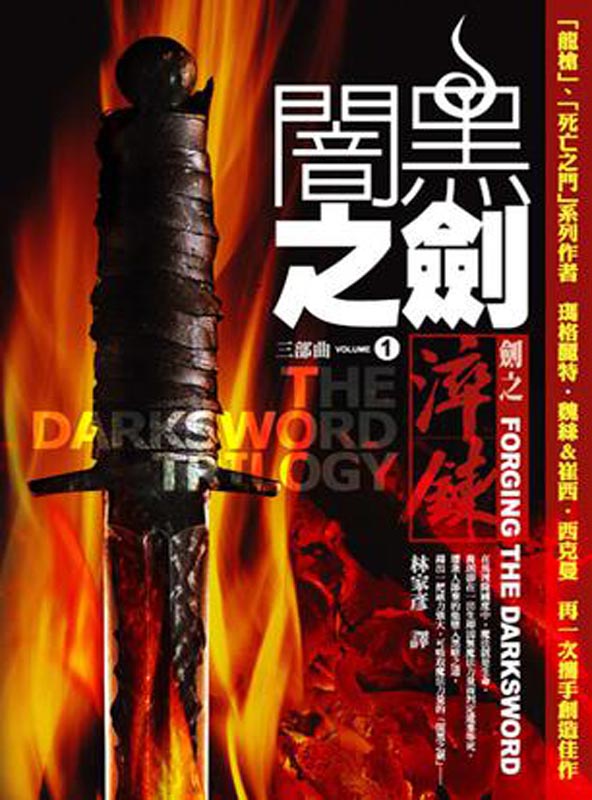 龙枪传奇（全三册）