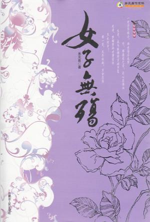 女子无殇(2册 )
