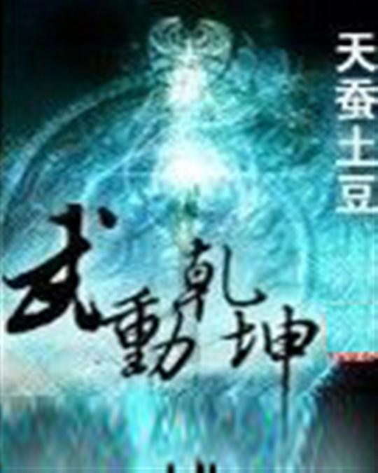 武动乾坤6·百朝大会