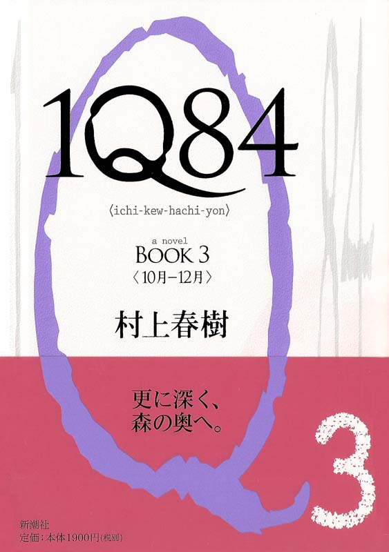 1Q84 BOOK3