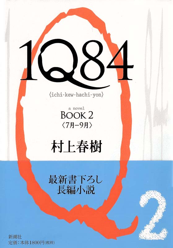 1Q84 BOOK2