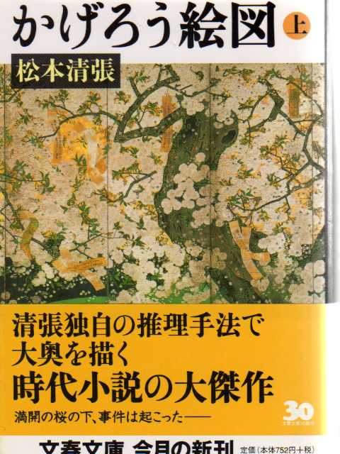 ﻿かげろう絵図（上）