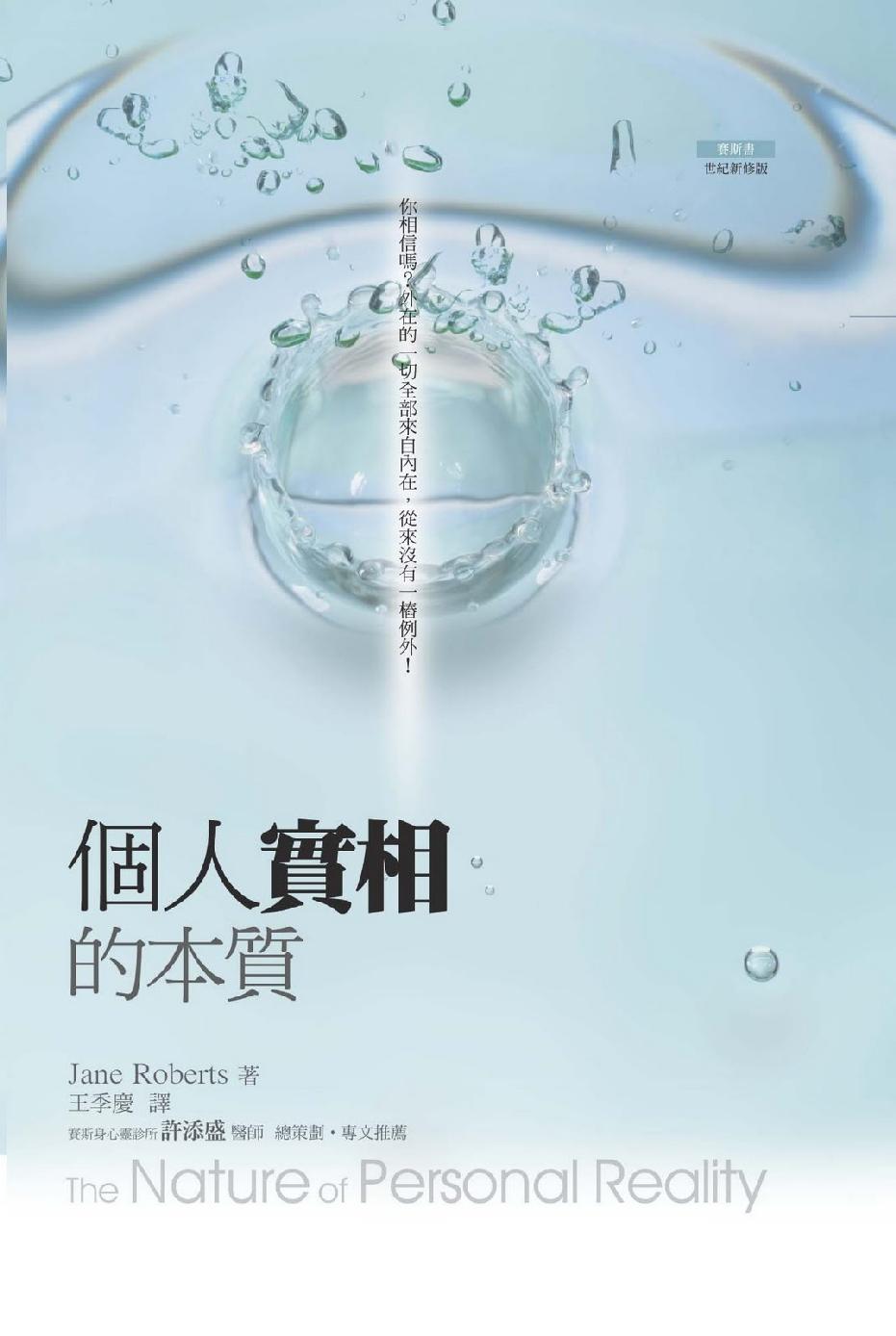個人實相的本質
