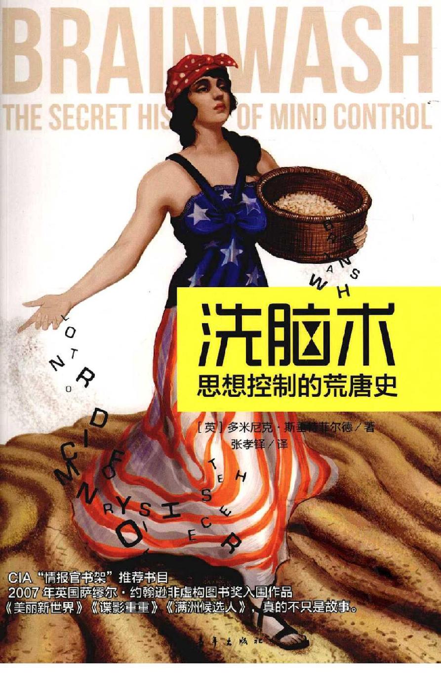 洗脑术