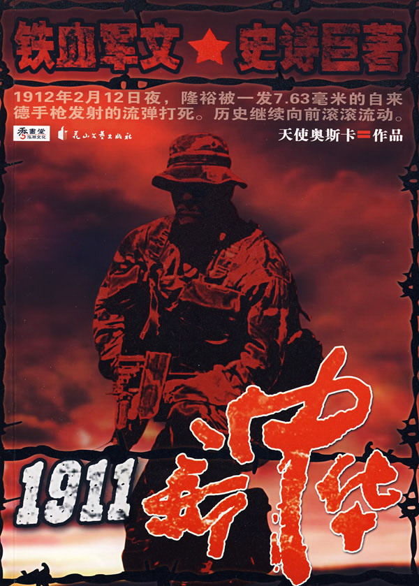1911新中华1