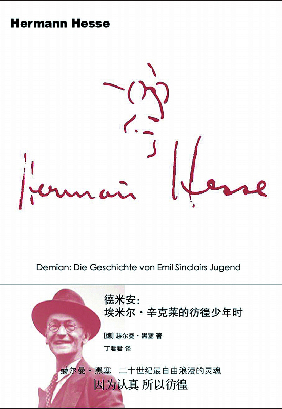德米安