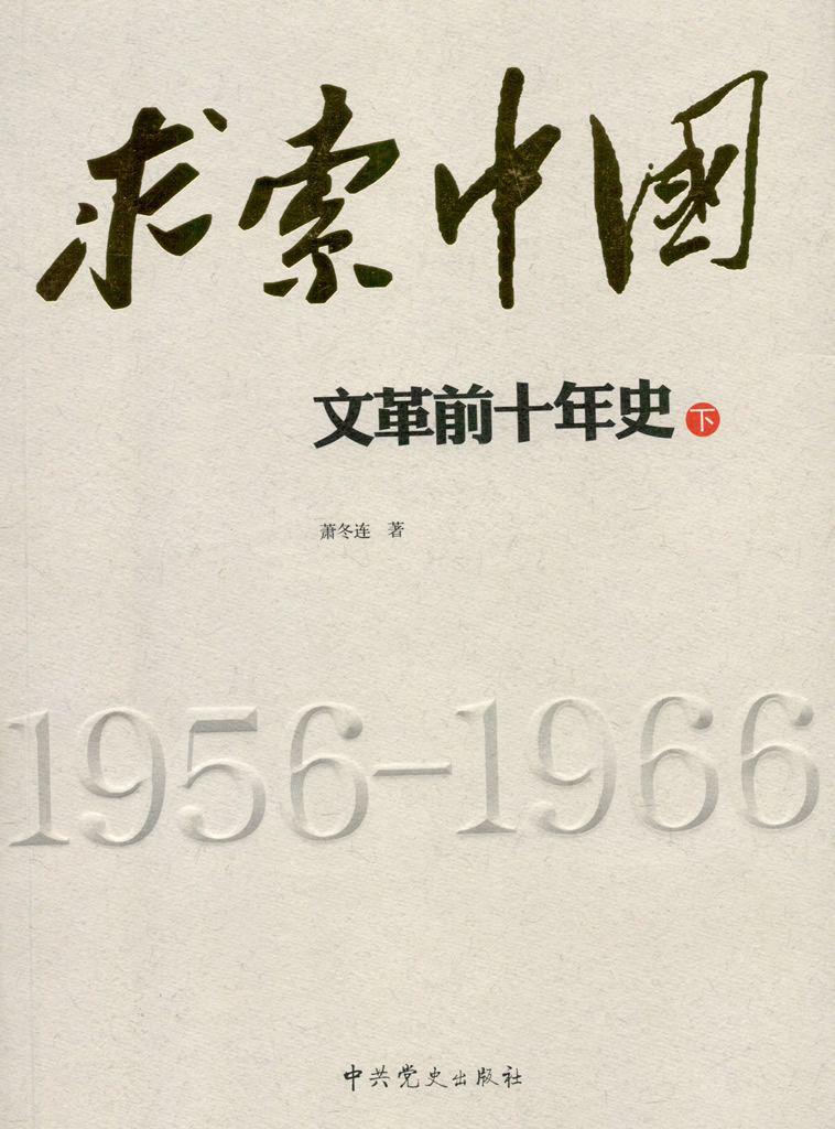 求索中国