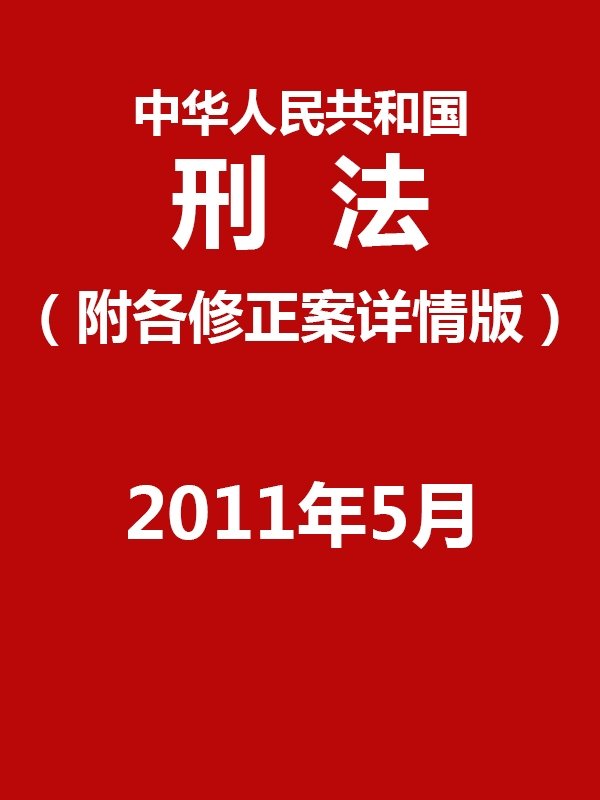 中华人民共和国宪法