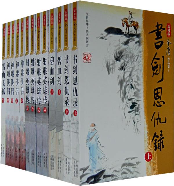 笑傲江湖（全四册）