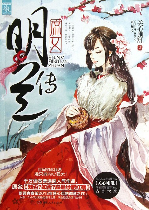海棠依舊: 知否? 知否? 應是綠肥紅瘦 卷一