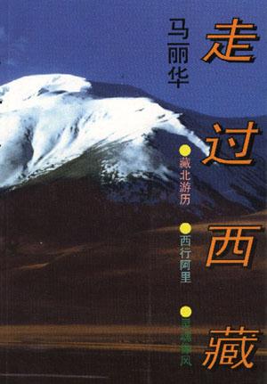 藏东红山脉