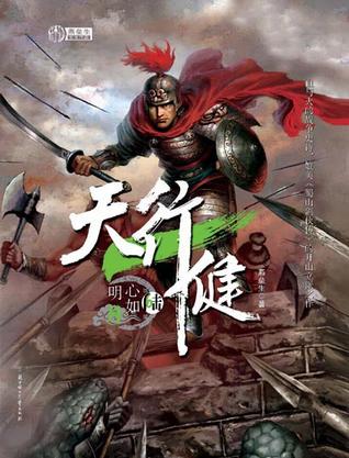 天行健·烈火之城