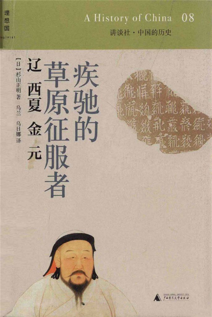 疾驰的草原征服者