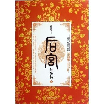 如懿传大结局