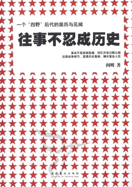 帝国政界往事