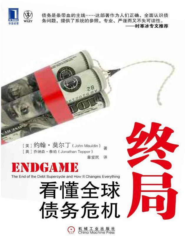 终局
