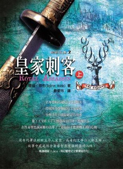 刺客正傳 1 刺客學徒