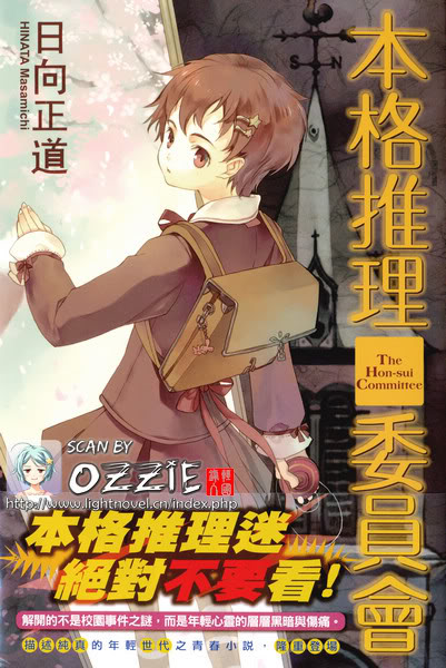本格推理委員會