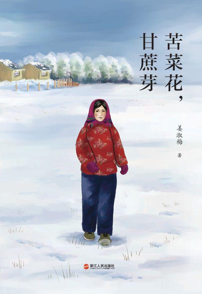 苦菜花，甘蔗芽