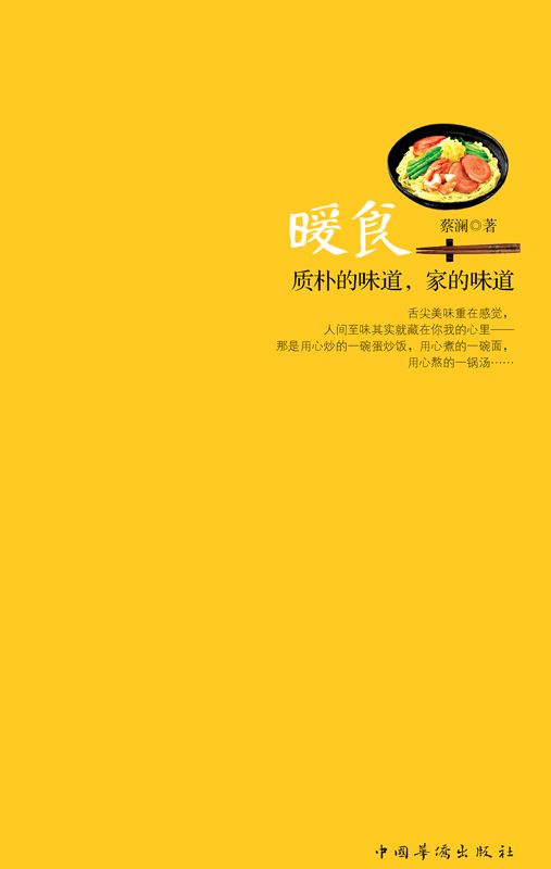昔日的味道