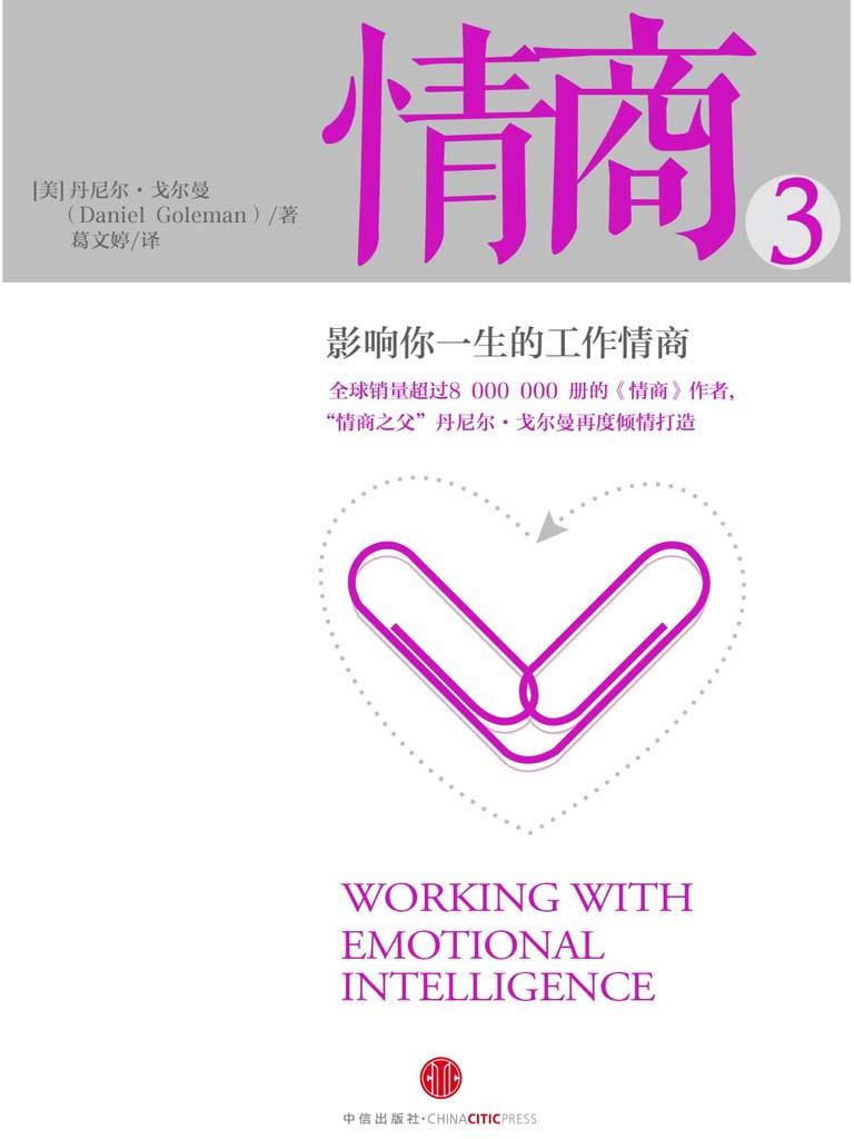 情商3