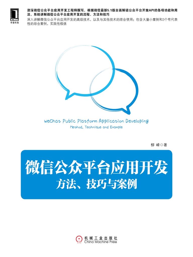 微信公众平台应用开发